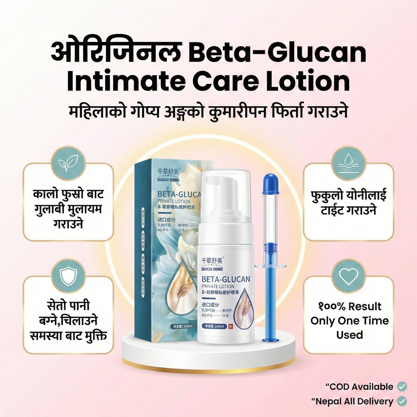 महिलाको गोप्य योनी Tighting and Whitening को लागि - glucan intimate care lotion and tube ( All set )